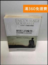 【雷根360免運】【送贈品】別為小事折磨自己全集. 改變心態篇 #7成新【T-710】 歷史價格詳細信息