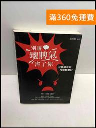 【雷根360免運】【送贈品】心態致勝 #7成新【Q-C982】 歷史價格詳細信息