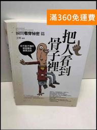 【雷根360免運】【送贈品】人見人愛的華麗社交: 避免說傻話、做蠢事的情?預測術 #9成新【Q-D630】 歷史價格詳細信息