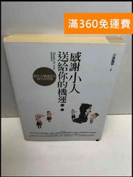 【雷根360免運】【送贈品】生活的數學 #8成新【P-S2669】 歷史價格詳細信息