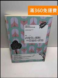 【雷根360免運】【送贈品】改變你的視野,就能改變你的世界 #7成新【T-675】 價格比較,價格查詢,歷史價格詳細信息