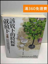 【雷根360免運】【送贈品】放下,才能快樂活在當下全集 #7成新【T-696】 歷史價格詳細信息