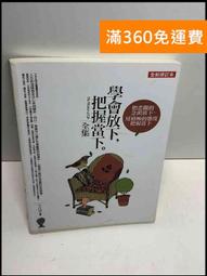 【雷根360免運】【送贈品】全能手作書:縫紉編織一本通 #8成新【P-U544】 歷史價格詳細信息