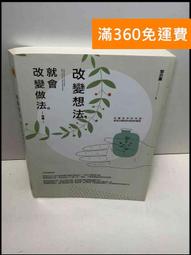 【雷根360免運】【送贈品】改變你的視野,就能改變你的世界 #7成新【T-675】 歷史價格詳細信息
