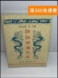 【雷根360免運】【送贈品】平凡職業造就世界最強7 #9成新【Q-C1150】 歷史價格詳細信息