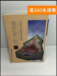 【雷根360免運】【送贈品】下水道探險記#附CD #近全新【Q-D132】 歷史價格詳細信息