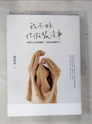 我不好，但假裝沒事：找到自己本來的模樣，不必成為討厭的大人[二手書_良好]1228 TAAZE讀冊生活 歷史價格詳細信息