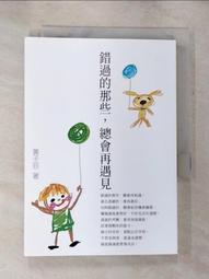 那些錯過，但不遺憾的人：從12個不完美的關係中，看見成長的勇氣/冒牌生【城邦讀書花園】 歷史價格詳細信息