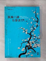 孤獨六講【暢銷紀念版】附贈蔣勳手寫書籤<啃書> 歷史價格詳細信息