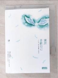 練習，喜歡自己：一天一點，比昨天更喜歡今天的自己[二手書_良好]6303 TAAZE讀冊生活 歷史價格詳細信息