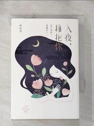 入夜，擁抱你：安撫黑暗中孤獨的自己【城邦讀書花園】 歷史價格詳細信息
