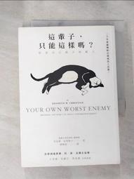 這輩子，只能這樣嗎？：你是自己最大的敵人[二手書_良好]3283 TAAZE讀冊生活 歷史價格詳細信息
