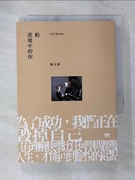 給逆境中的你[二手書_普通]9116 TAAZE讀冊生活 歷史價格詳細信息