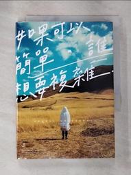 《如果可以簡單，誰想要複雜。》 Peter Su ∥ 是日創意文化The Day Studio 歷史價格詳細信息