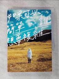 《如果可以簡單，誰想要複雜。》 Peter Su ∥ 是日創意文化The Day Studio 歷史價格詳細信息