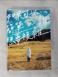 《如果可以簡單，誰想要複雜。》 Peter Su ∥ 是日創意文化The Day Studio 歷史價格詳細信息