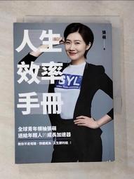 人生效率手冊：全球青年領袖張萌送給年輕人的成長加速器，教你不走彎路，快速成為「人生勝利組」！【金石堂】 歷史價格詳細信息