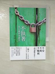 不執著，就沒煩惱[二手書_普通]9017 TAAZE讀冊生活 歷史價格詳細信息