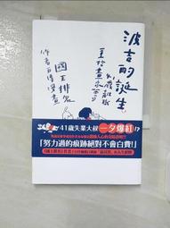波吉的誕生：41歲離職重拾畫家夢，國王排名作者自傳漫畫/十日草輔【城邦讀書花園】 歷史價格詳細信息