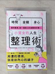 小資女的人生整理術 歷史價格詳細信息