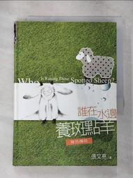 〈二手〉精靈水書 1~6完  作者：凱琳菲菲  出版社：鮮歡 歷史價格詳細信息