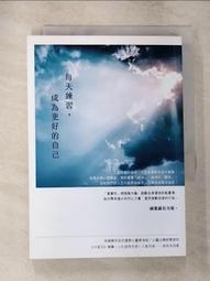 每天練習，成為更好的自己【城邦讀書花園】 歷史價格詳細信息
