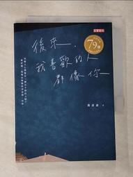 後來，我喜歡的人都像你<啃書> 歷史價格詳細信息