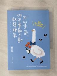 不生氣的心：人生有九成的事都不值得生氣[二手書_良好]1684 TAAZE讀冊生活 歷史價格詳細信息