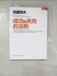 書 【成功 勵志】稻盛和夫的人生哲學（新版） 歷史價格詳細信息