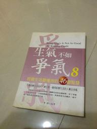 生氣得剛剛好：與憤怒共處的正念練習 /藤井英雄  著 歷史價格詳細信息