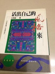 活出自己的如來/鄭石岩 著-人生新境17【萌萌賣小舖】-2 歷史價格詳細信息