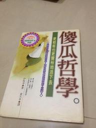 傻子伊凡: 托爾斯泰寫給每個人的人生寓言 (譯自俄文．經典新譯版)/列夫．托爾斯泰 誠品eslite 歷史價格詳細信息