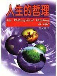 馮友蘭評傳 (有瑕疵，不影響閱讀) 歷史價格詳細信息