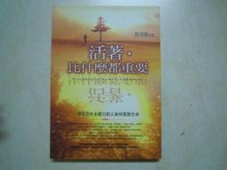 【森林二手書】《活祭之1：滅屍行動》ISBN:9866857875│普天│通吃小墨墨 歷史價格詳細信息