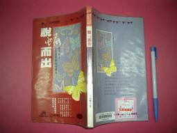 【文史哲_心理】《活出自己的智慧－心理勵志118》ISBN:9576218063│天下文化│傅佩榮│七成新 歷史價格詳細信息