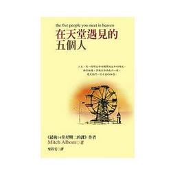 在天堂遇見的下一個人【城邦讀書花園】 歷史價格詳細信息