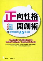 心理勵志《創新者的大膽思考：如何跳脫安全思維，勇敢冒險，出奇致勝》約拿．薩克斯 / 三采 / 原價340 歷史價格詳細信息
