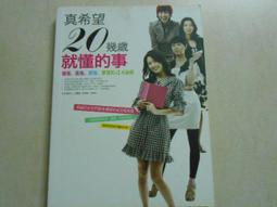 真希望我20歲就懂的事：史丹佛大學的創新×創意×創業震撼課程｜遠流｜婷娜‧希莉格｜無劃記、無破損 歷史價格詳細信息