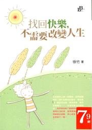愛寶百貨~ 心理勵志「快樂人生」 黑皮精裝庫存書.謝文煥.鐘文出版社（可自取） 歷史價格詳細信息