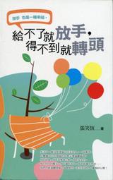 愛寶百貨~心理勵志.回頭書「吃葡萄中的人生智慧」林大有.知青頻道（可自取） 歷史價格詳細信息