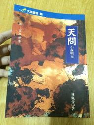 【遠流】問大象去吧（克莉絲蒂繁體中文版20週年紀念珍藏32）  /阿嘉莎．克莉絲蒂  /9786263610101 歷史價格詳細信息