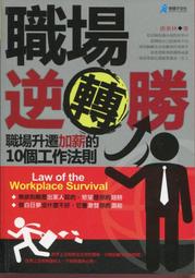 愛寶百貨~心理勵志「職場上最重要的9個價值」回頭新書.陳冠宇.奇盟子文化（可自取） 歷史價格詳細信息