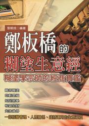 愛寶百貨~心理勵志.生存智慧「人生，糊塗點好！」回頭新書.蘇夏文.曼尼文化（可自取） 歷史價格詳細信息