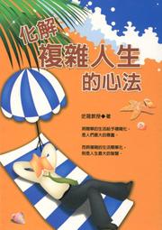 愛寶百貨.心理勵志.回頭書.「談判完全攻略.99招致勝祕訣」盛安之.華冠文化（嘉義市可自取） 歷史價格詳細信息