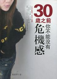 勵志 30歲後 你拿什麼養活自己 張笑恆 海鴿文化 有髒汙 190222RB【明鏡二手書 2012B】 歷史價格詳細信息