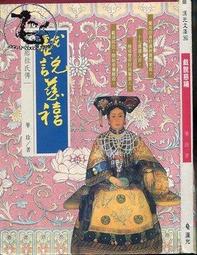 【達摩二手書坊】漢聲精選 星星國 月亮國 太陽國｜漢聲出版｜(拍賣檔案內有期數供選購)每本20元)｜70724023 歷史價格詳細信息