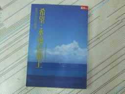 閱昇書鋪【 永不言敗致勝全書-應變不敗36計(下)  】薪傳/櫃-A-4-1 歷史價格詳細信息