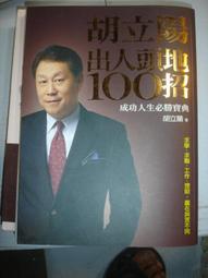 胡立陽股票投資100招【金石堂】 歷史價格詳細信息