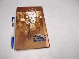 【懶得出門二手書】《風聲鶴唳》│風雲時代 │林語堂│七成新(B11H11) 歷史價格詳細信息