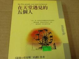 在天堂遇見的下一個人【城邦讀書花園】 歷史價格詳細信息